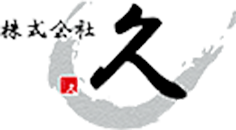 株式会社 久